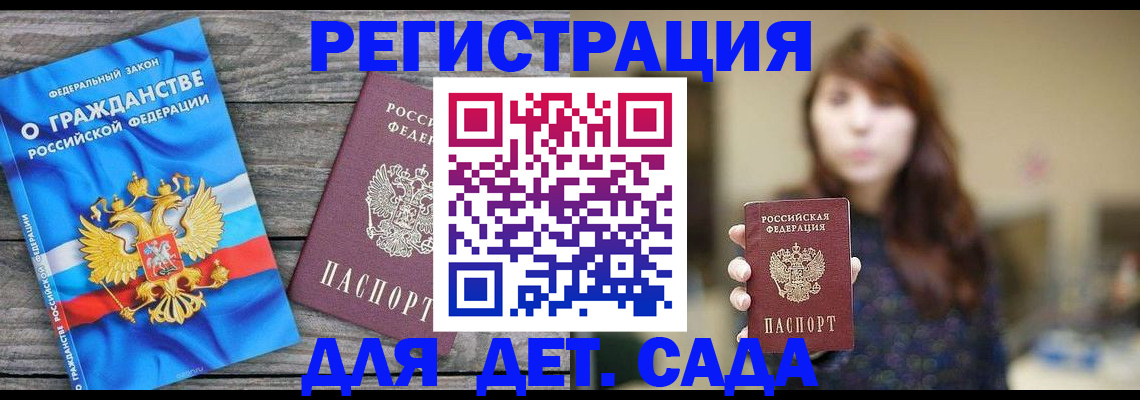 временная регистрация законно в Сальске